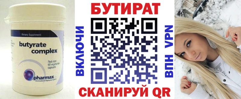 БУТИРАТ Butirat  дарк нет состав  Рошаль 